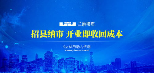 蘭爵墻布加盟代理招商指南 費用、電話與品牌優勢解析