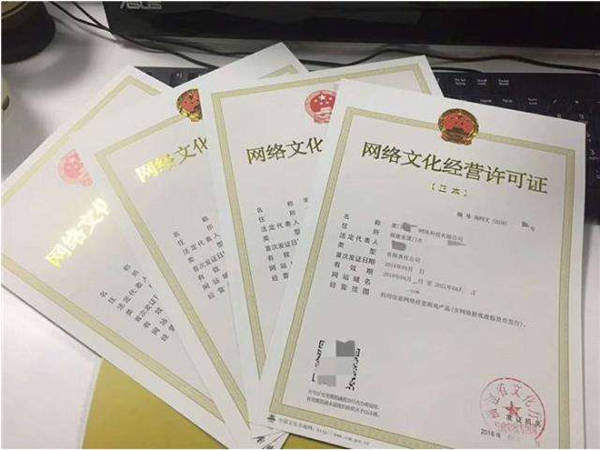 網(wǎng)絡(luò)文化經(jīng)營許可證全攻略 申請(qǐng)條件、流程與合規(guī)要點(diǎn)