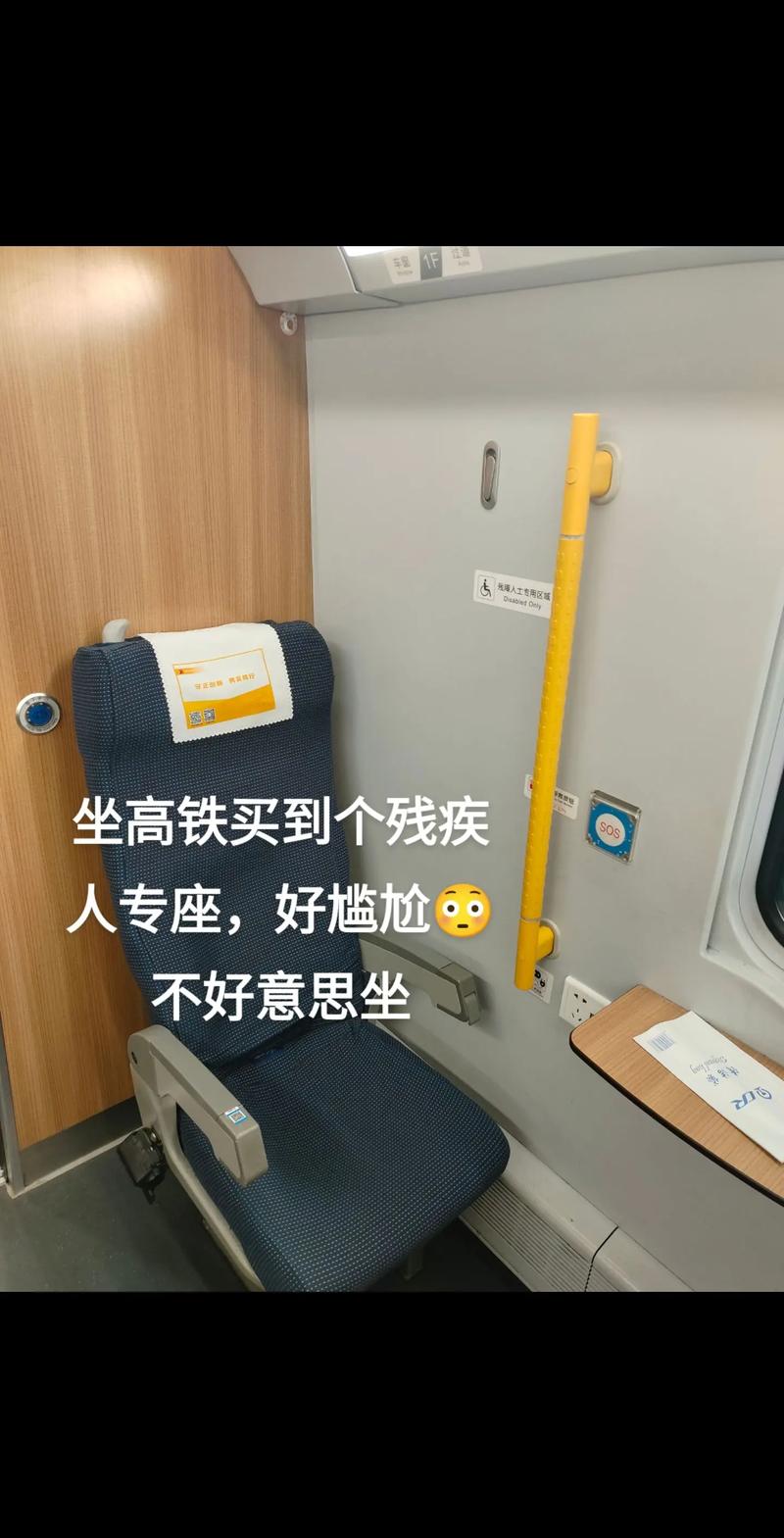 動(dòng)車(chē)上殘疾人專(zhuān)用座位的細(xì)節(jié)設(shè)計(jì)與人文關(guān)懷