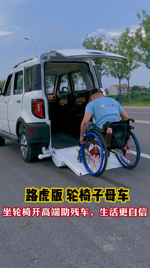 殘疾人出行專(zhuān)用的高端助殘車(chē),輪椅自由外出